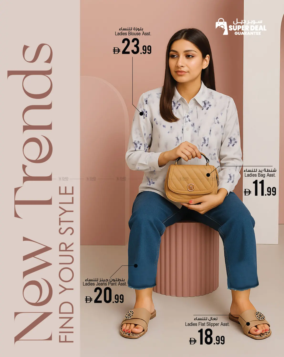 صفحة رقم 7 من Fashion Super Deal في أنصار جاليري