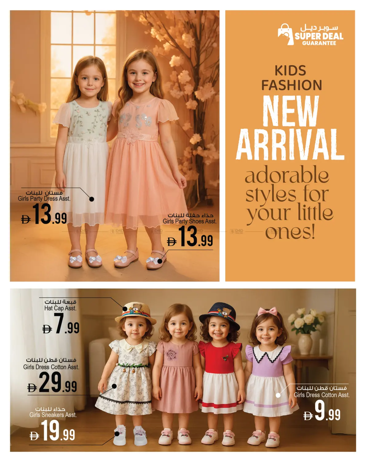 صفحة رقم 13 من Fashion Super Deal في أنصار جاليري