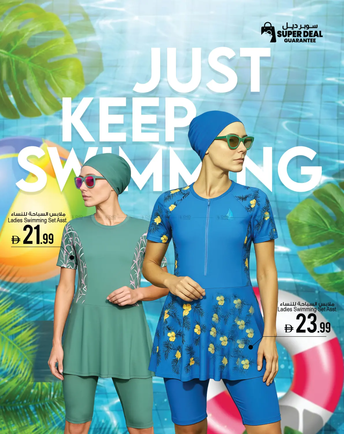 صفحة رقم 10 من Fashion Super Deal في أنصار جاليري