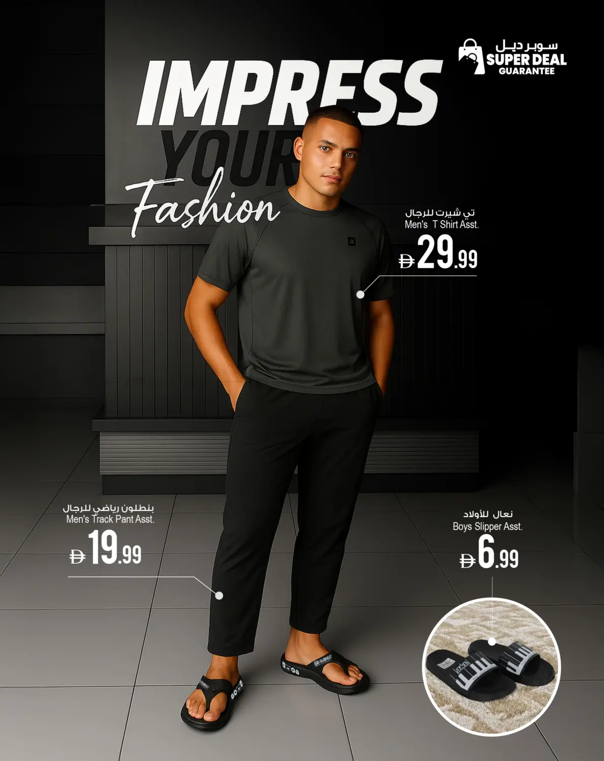 صفحة رقم 20 من Fashion Super Deal في أنصار جاليري