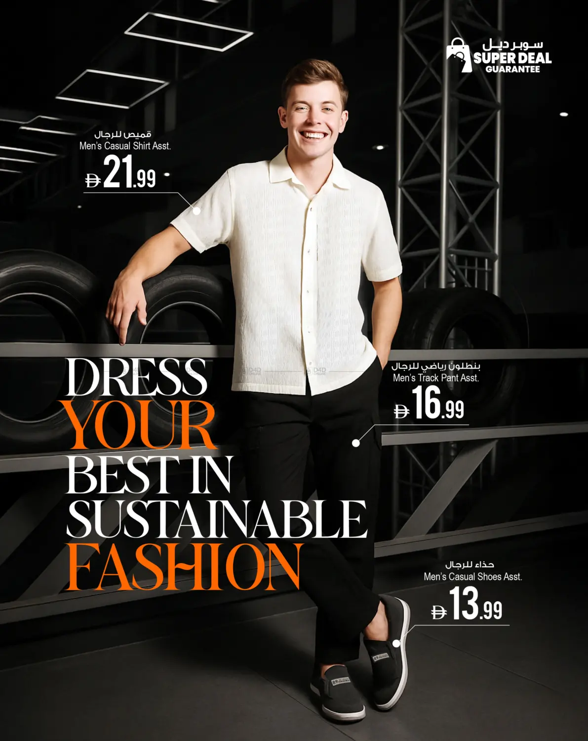 صفحة رقم 16 من Fashion Super Deal في أنصار جاليري