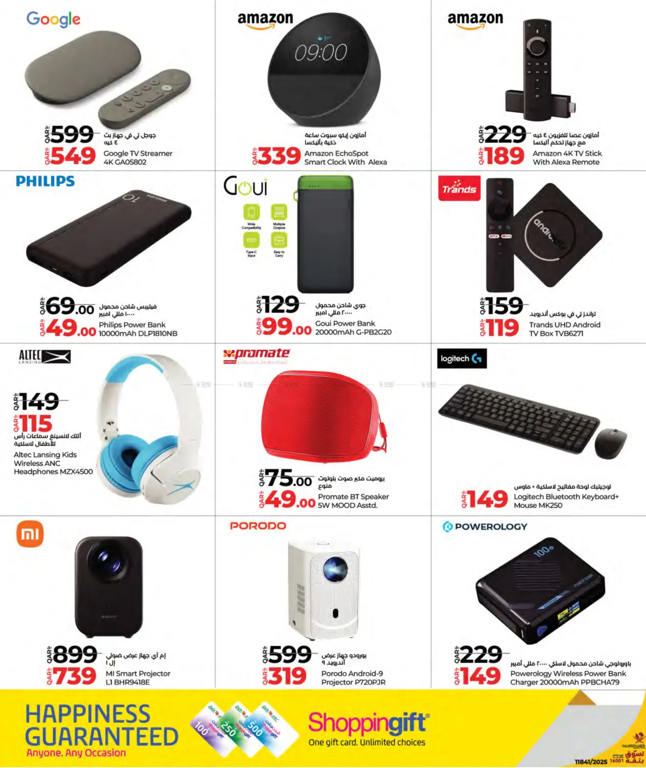 صفحة رقم 24 من Tech Deals في لولو هايبرماركت