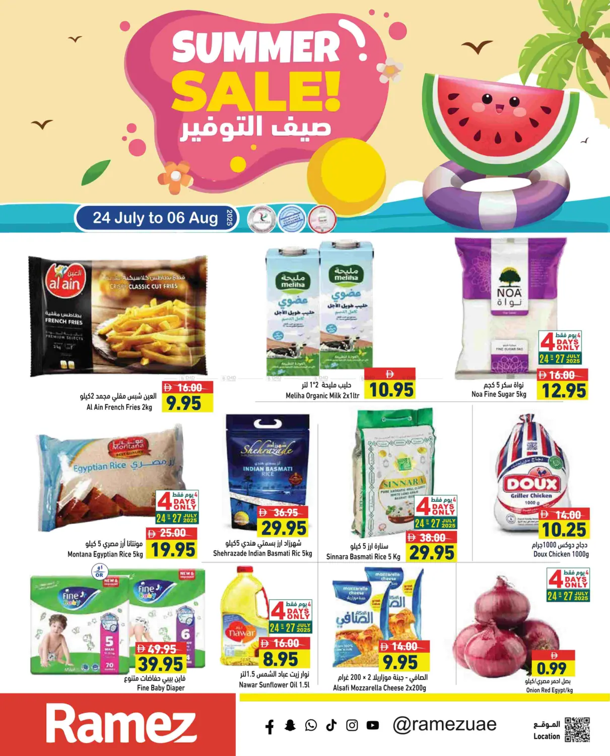 صفحة رقم 1 من Summer Sale! في أسواق رامز