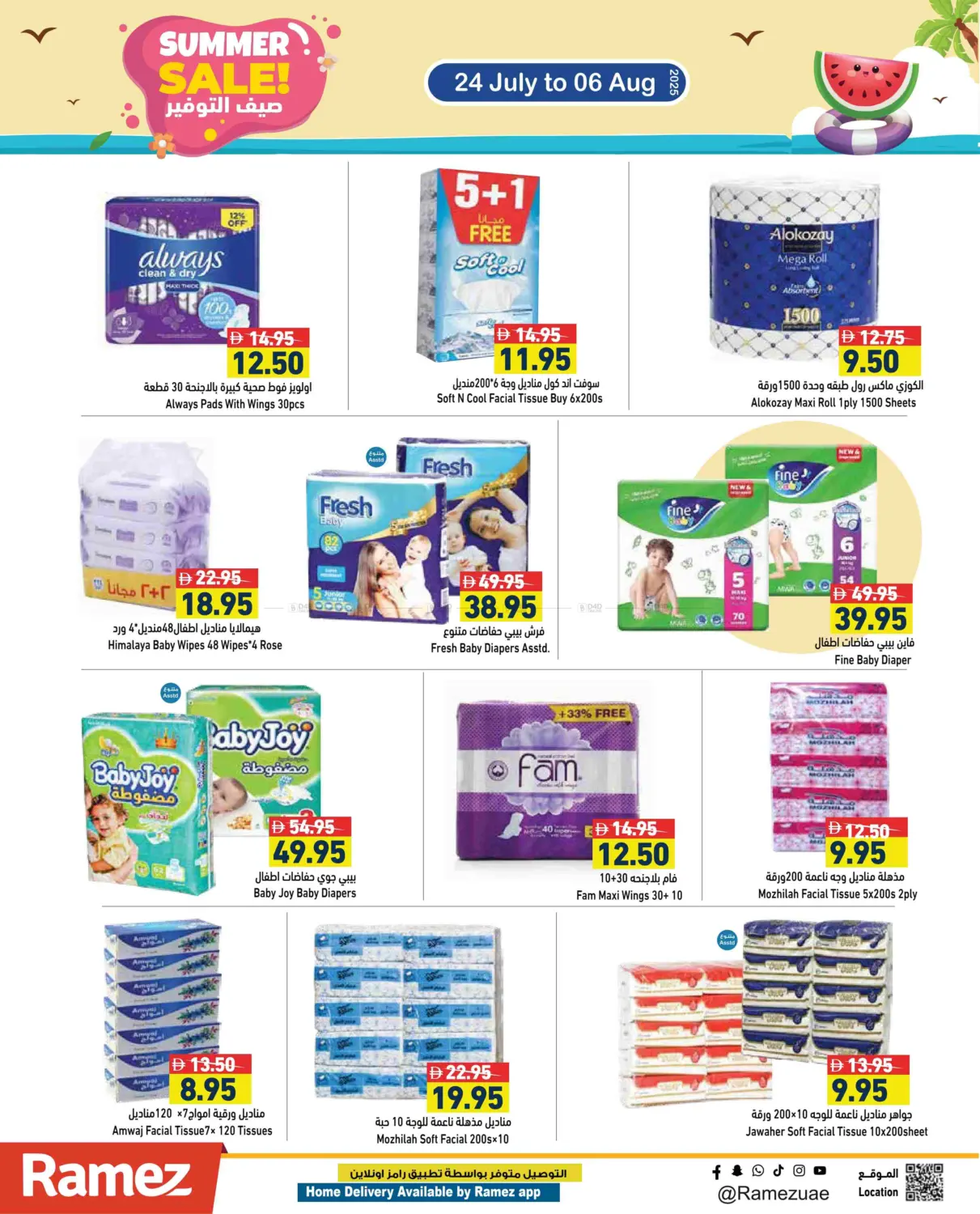 صفحة رقم 18 من Summer Sale! في أسواق رامز