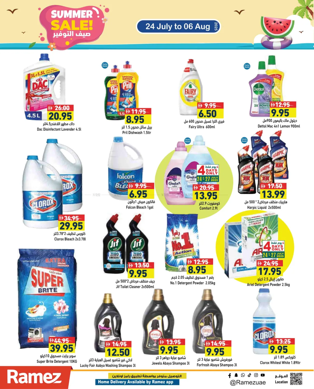 صفحة رقم 17 من Summer Sale! في أسواق رامز
