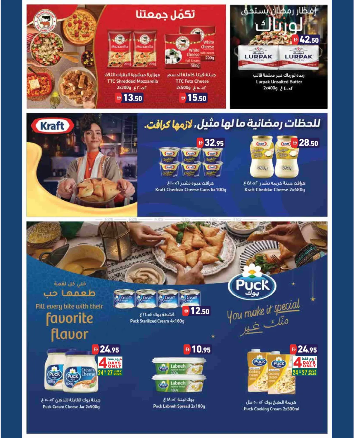 صفحة رقم 15 من Summer Sale! في أسواق رامز