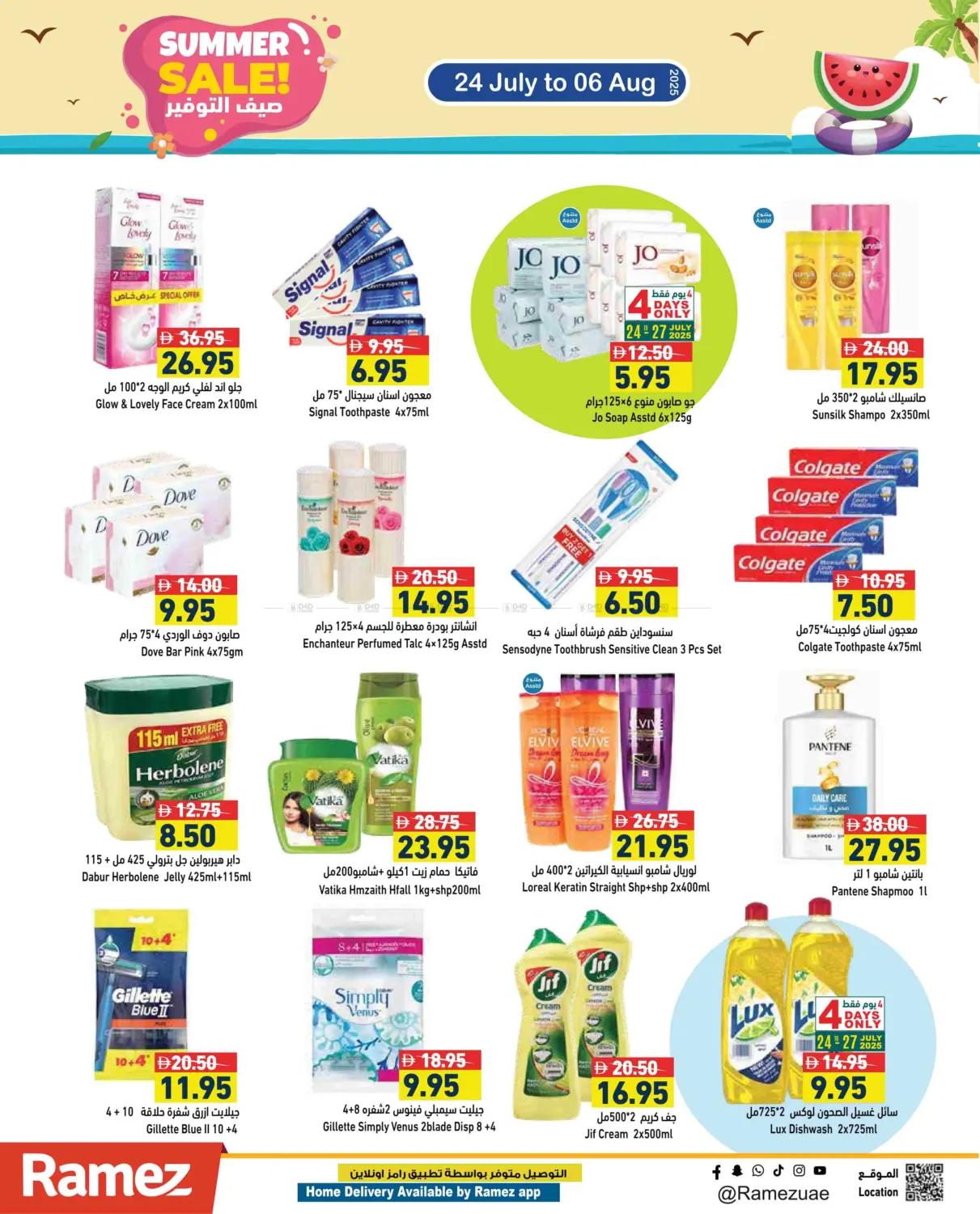 صفحة رقم 16 من Summer Sale! في أسواق رامز