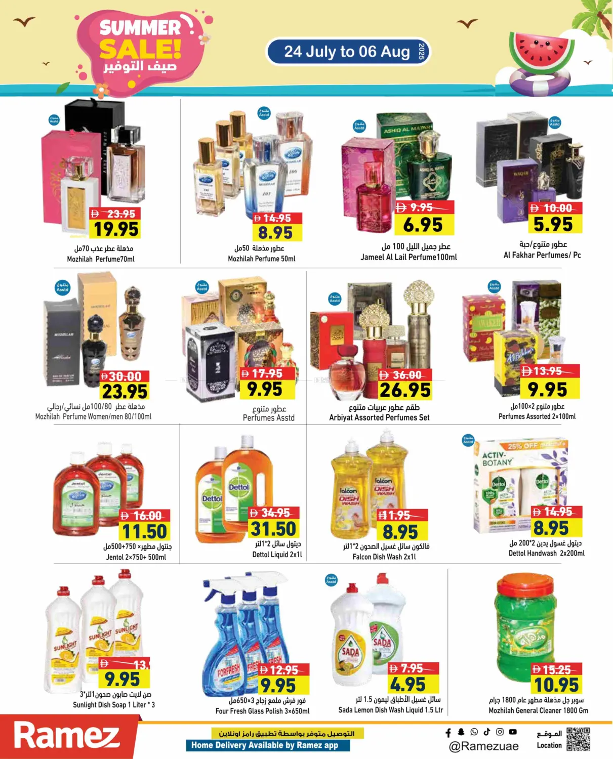 صفحة رقم 21 من Summer Sale! في أسواق رامز