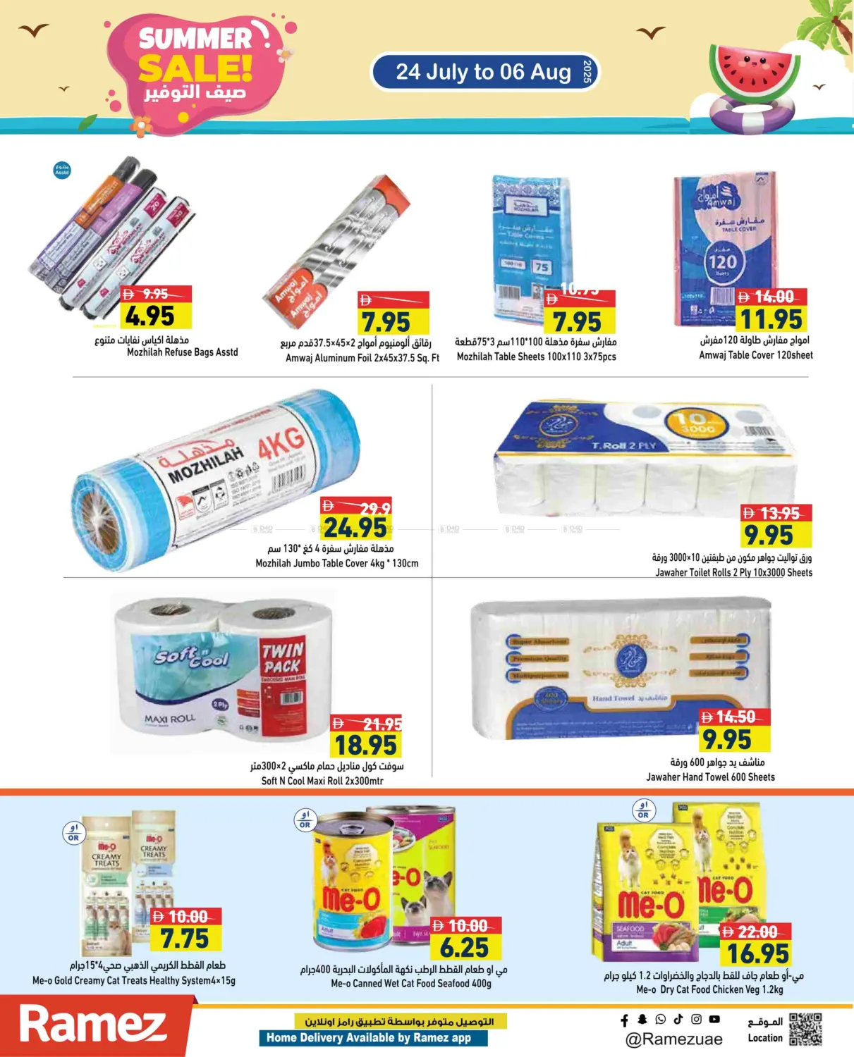 صفحة رقم 20 من Summer Sale! في أسواق رامز