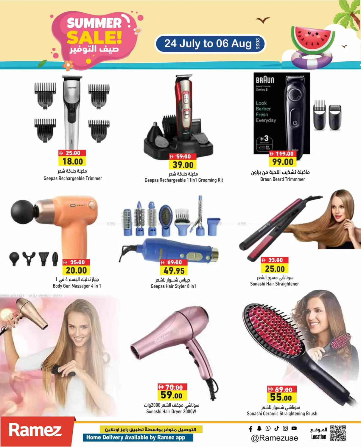 صفحة رقم 26 من Summer Sale! في أسواق رامز