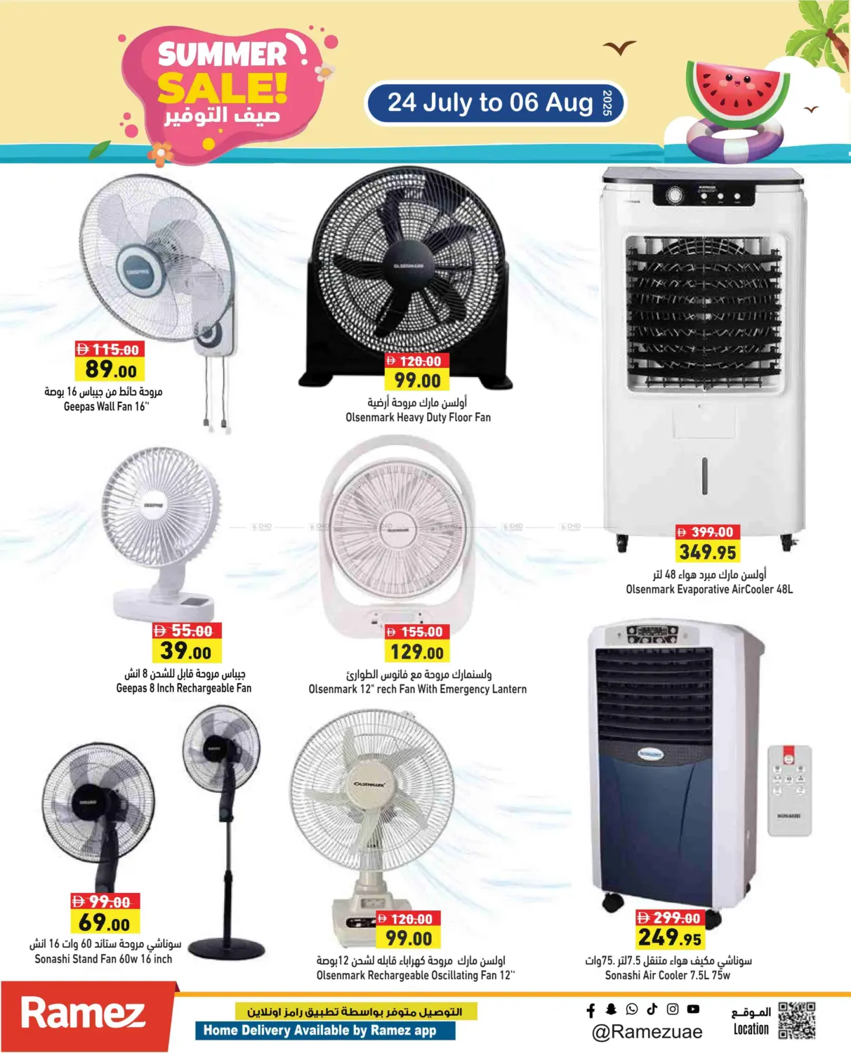 صفحة رقم 29 من Summer Sale! في أسواق رامز