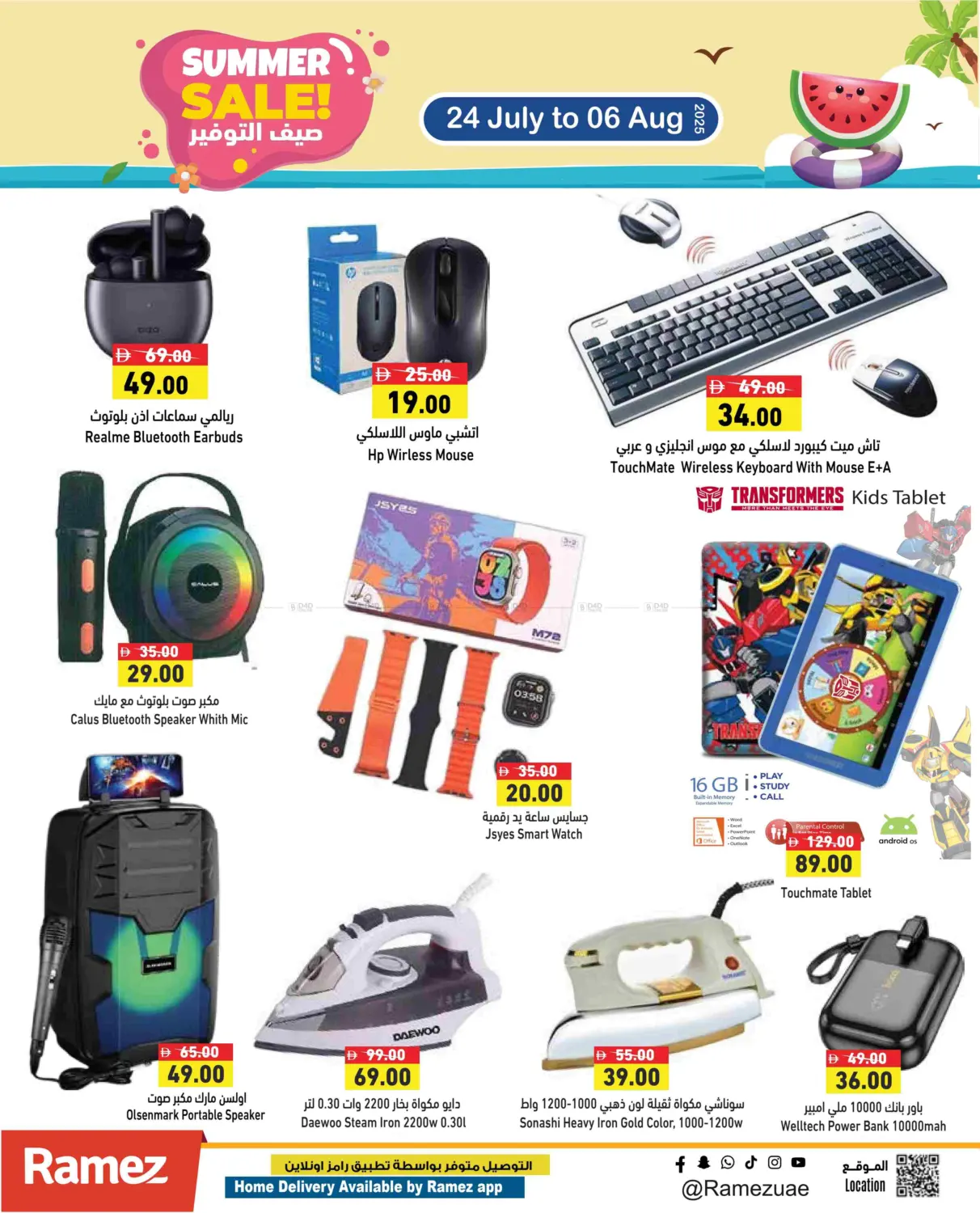 صفحة رقم 25 من Summer Sale! في أسواق رامز