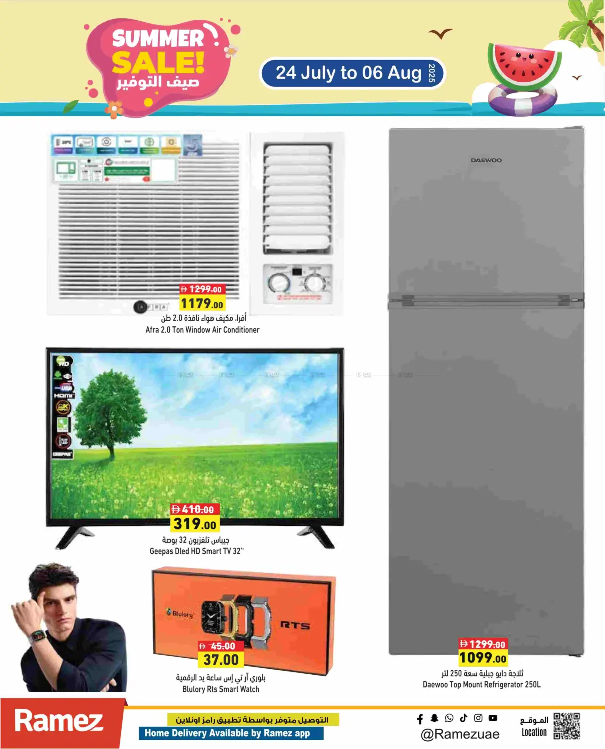 صفحة رقم 27 من Summer Sale! في أسواق رامز