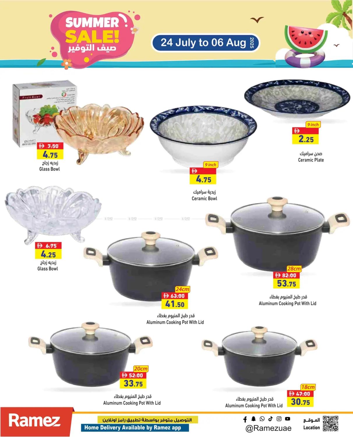 صفحة رقم 32 من Summer Sale! في أسواق رامز