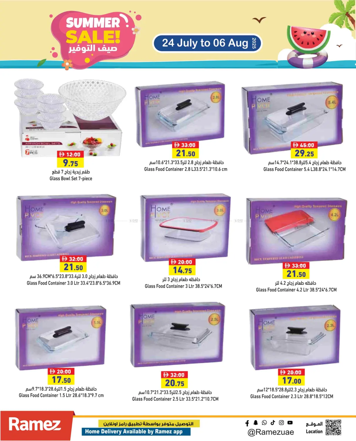 صفحة رقم 31 من Summer Sale! في أسواق رامز