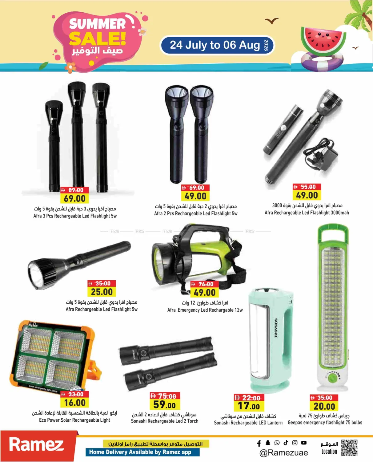 صفحة رقم 30 من Summer Sale! في أسواق رامز