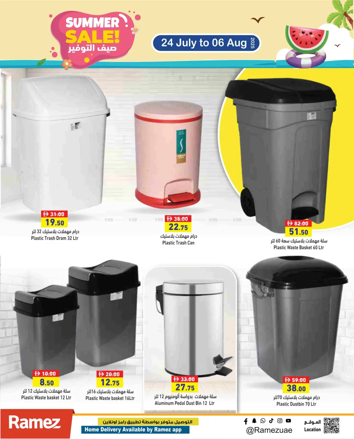 صفحة رقم 35 من Summer Sale! في أسواق رامز