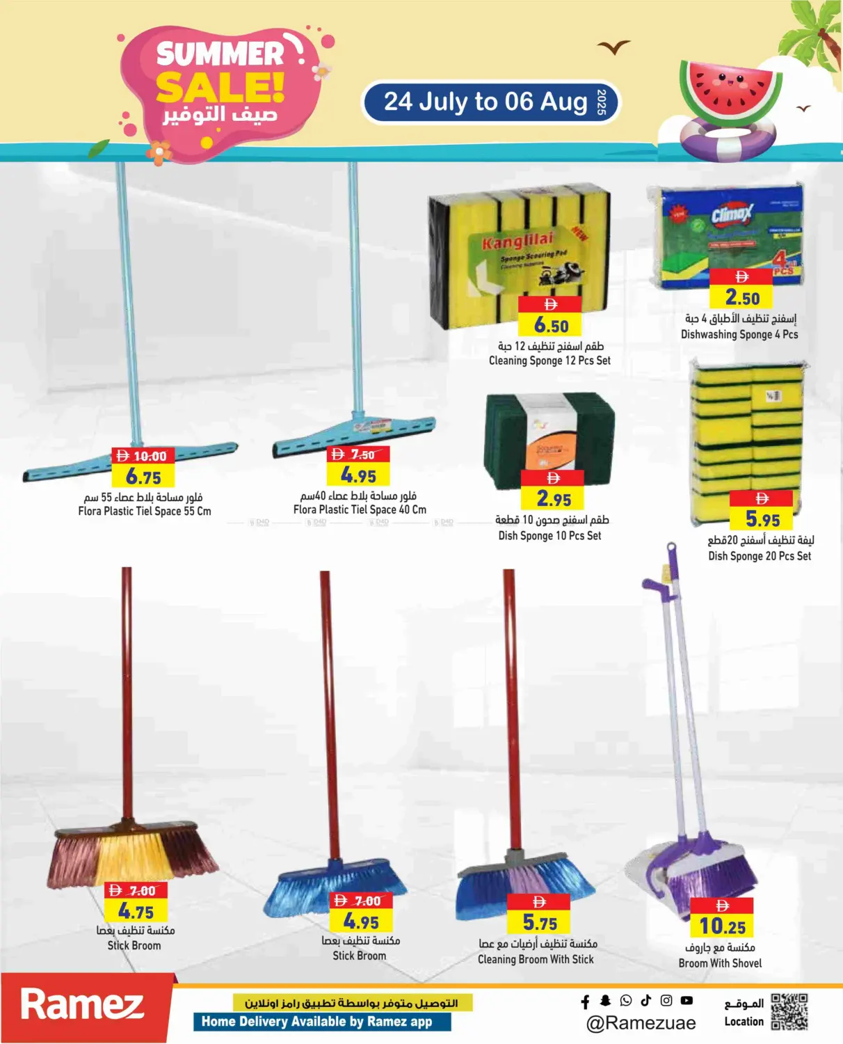 صفحة رقم 37 من Summer Sale! في أسواق رامز
