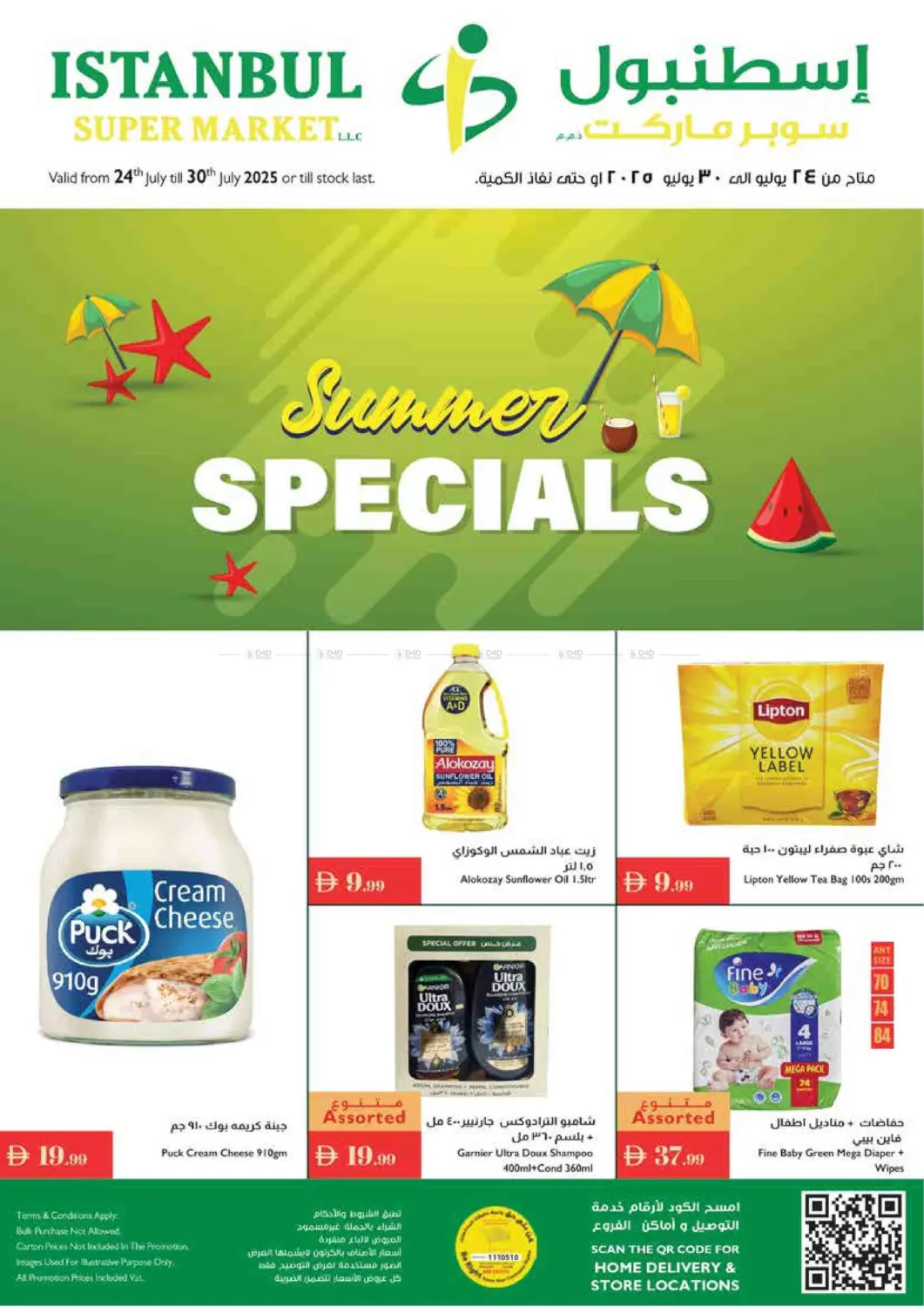 صفحة رقم 1 من Summer Specials في إسطنبول سوبرماركت