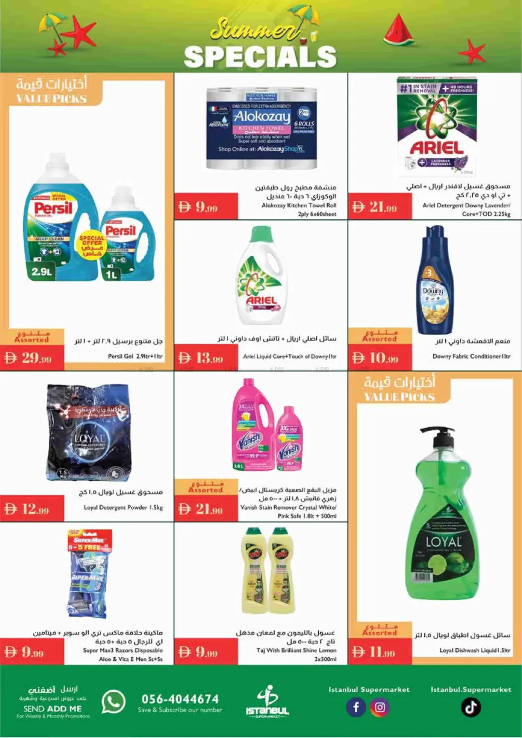 صفحة رقم 15 من Summer Specials في إسطنبول سوبرماركت