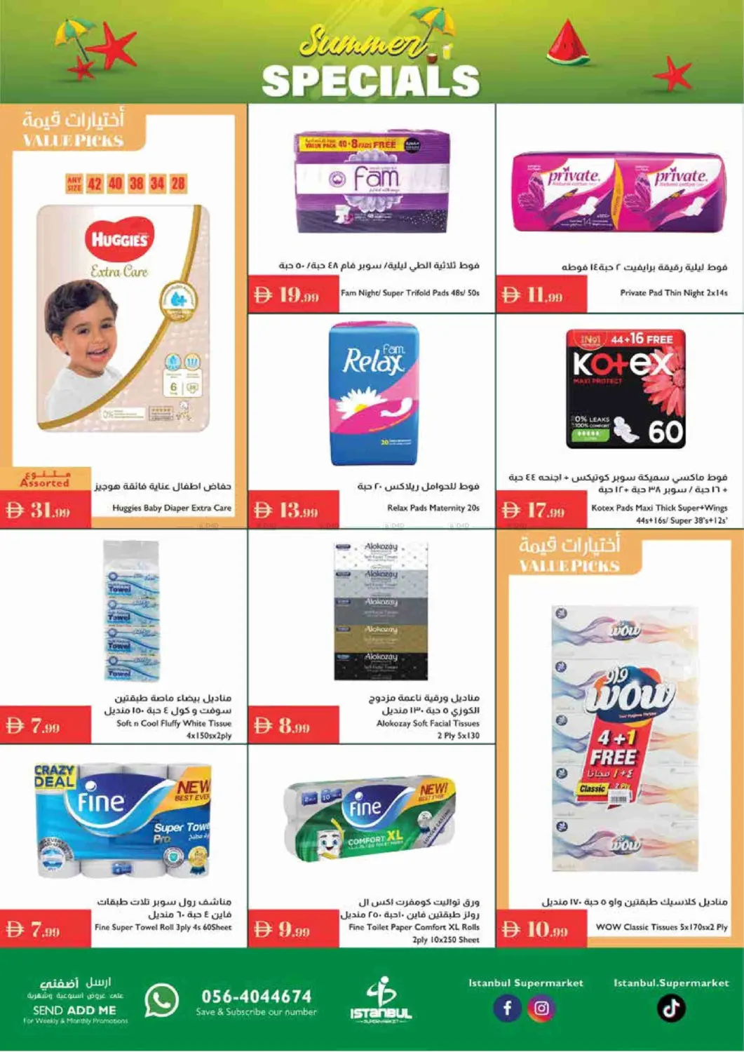 صفحة رقم 14 من Summer Specials في إسطنبول سوبرماركت