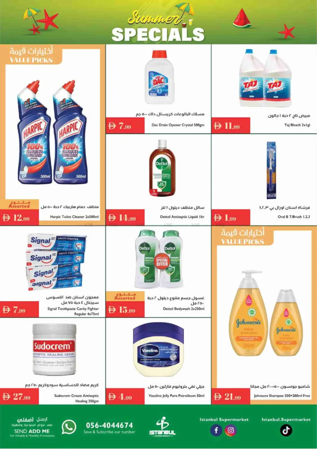 صفحة رقم 16 من Summer Specials في إسطنبول سوبرماركت
