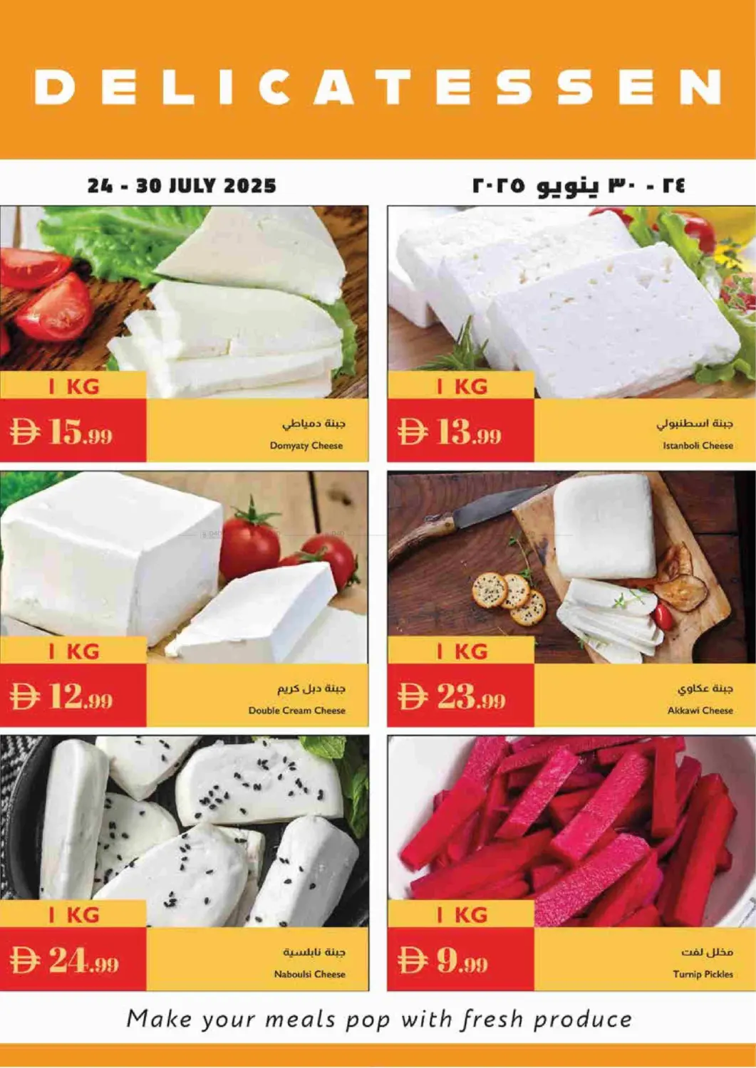 صفحة رقم 23 من Summer Specials في إسطنبول سوبرماركت