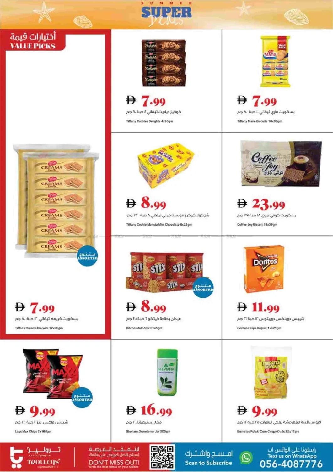 صفحة رقم 4 من Summer Super Deals في تروليز سوبرماركت
