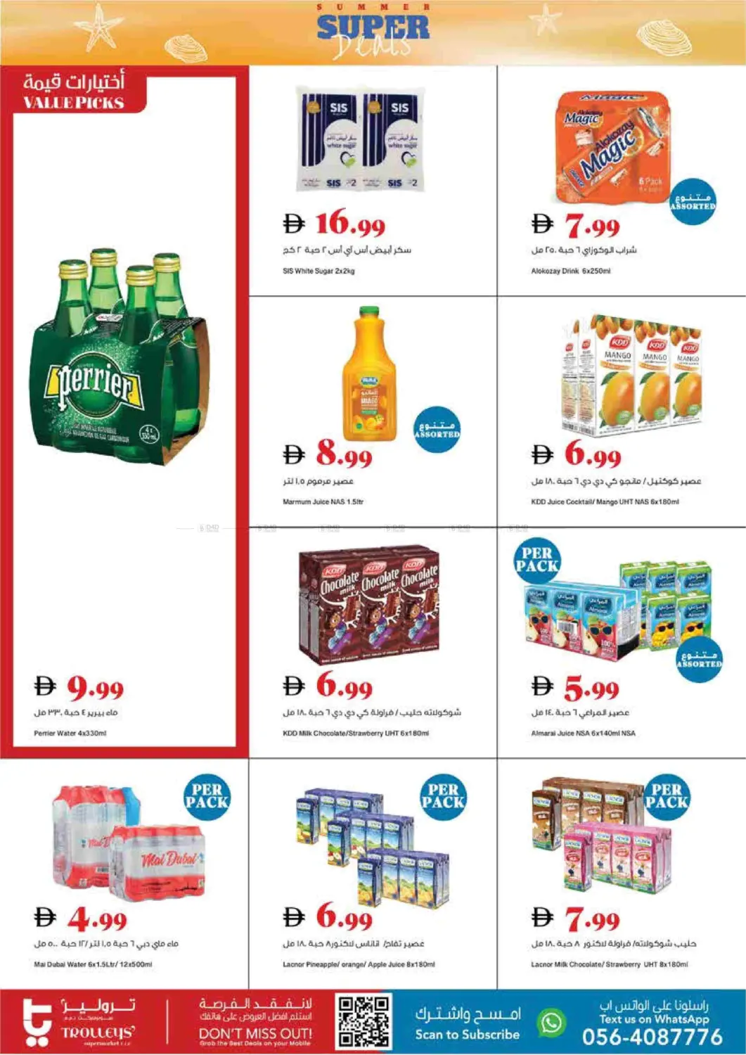 صفحة رقم 5 من Summer Super Deals في تروليز سوبرماركت