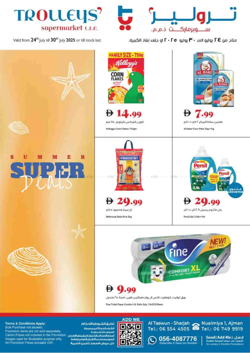 صفحة رقم 1 من Summer Super Deals في تروليز سوبرماركت