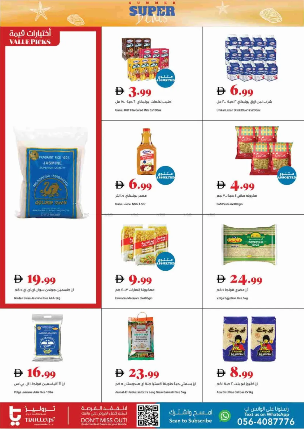 صفحة رقم 6 من Summer Super Deals في تروليز سوبرماركت