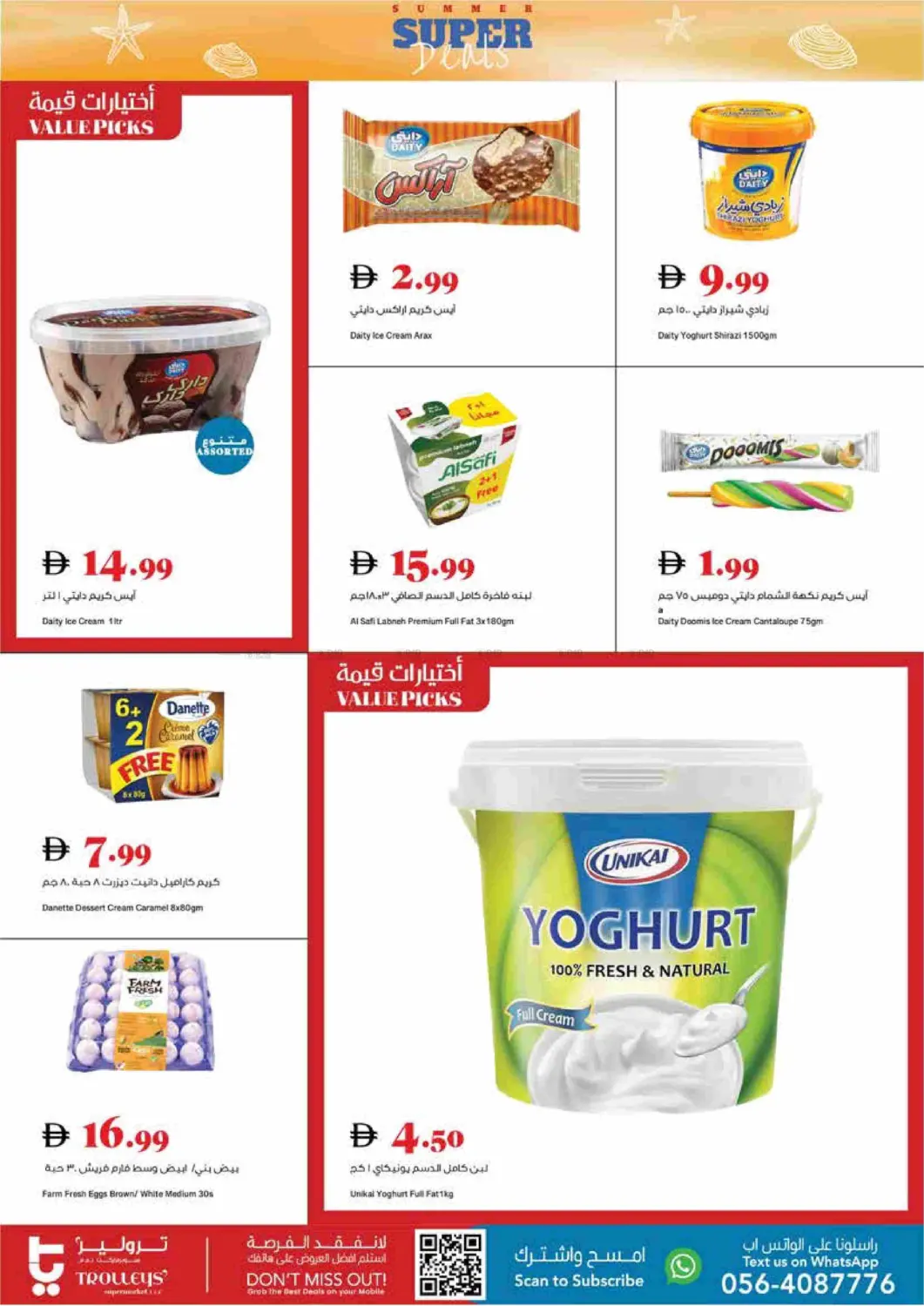 صفحة رقم 11 من Summer Super Deals في تروليز سوبرماركت