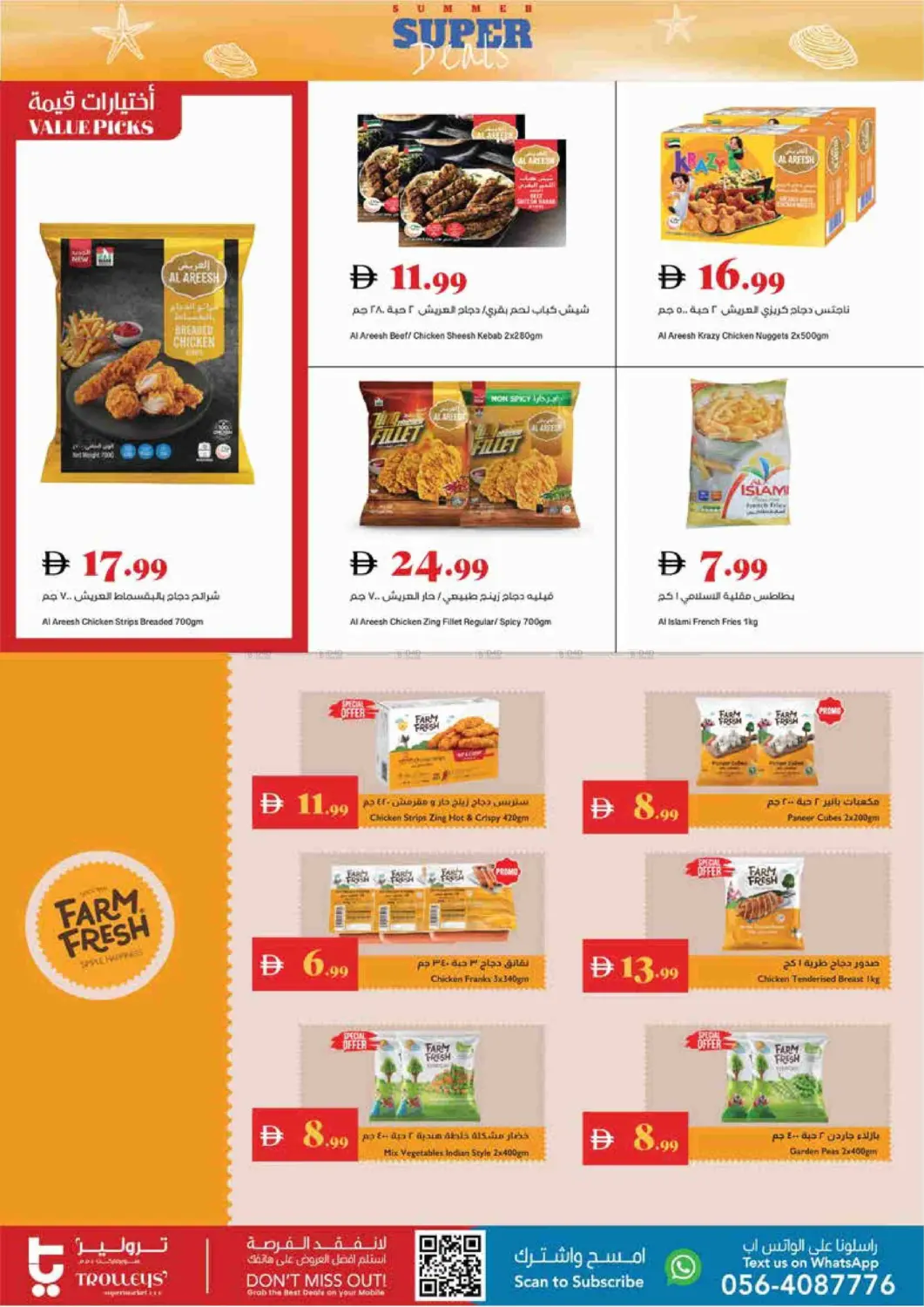 صفحة رقم 12 من Summer Super Deals في تروليز سوبرماركت