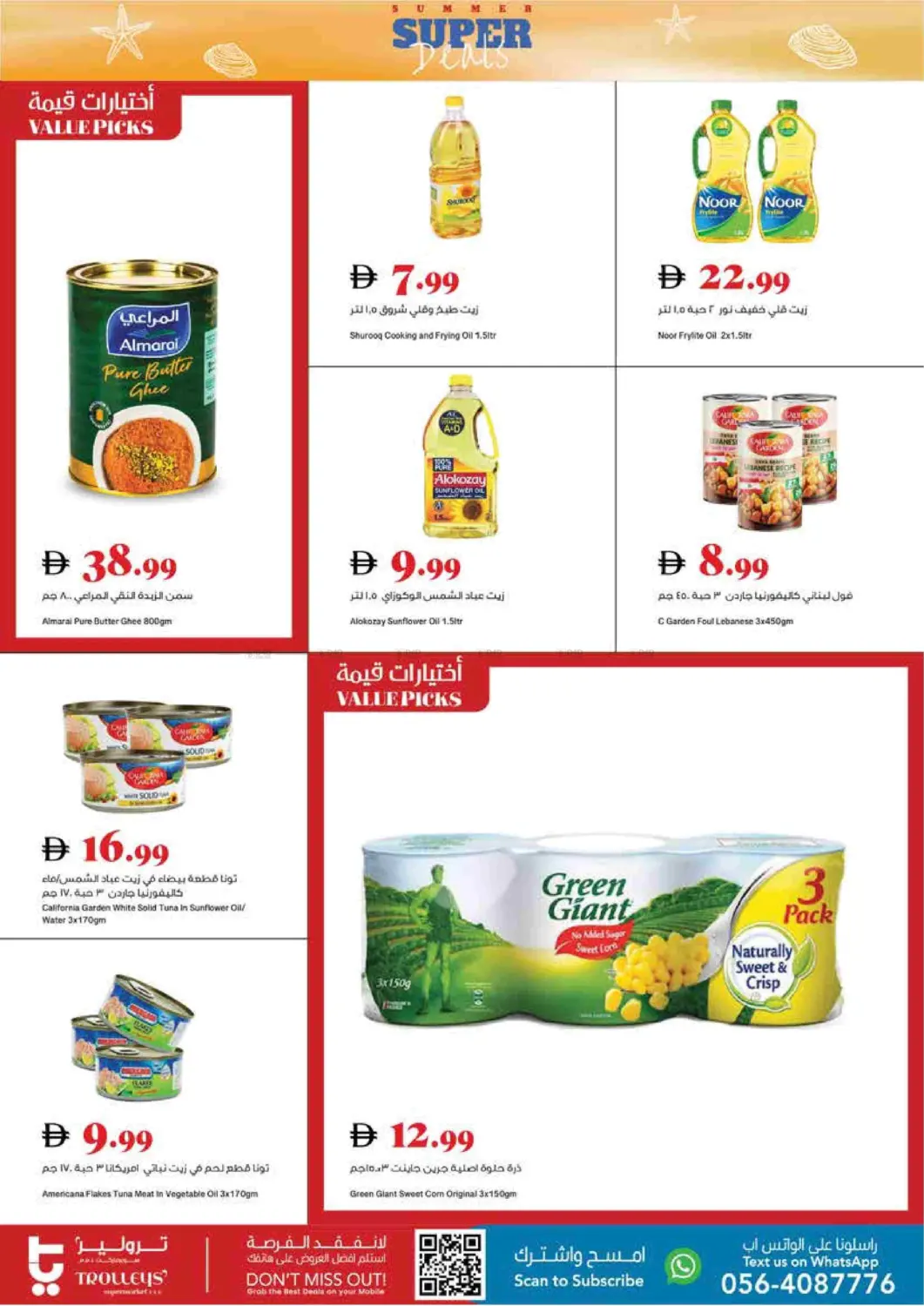 صفحة رقم 7 من Summer Super Deals في تروليز سوبرماركت