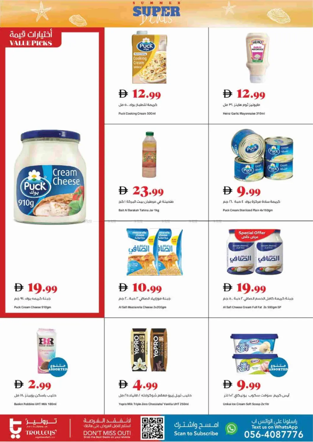 صفحة رقم 10 من Summer Super Deals في تروليز سوبرماركت