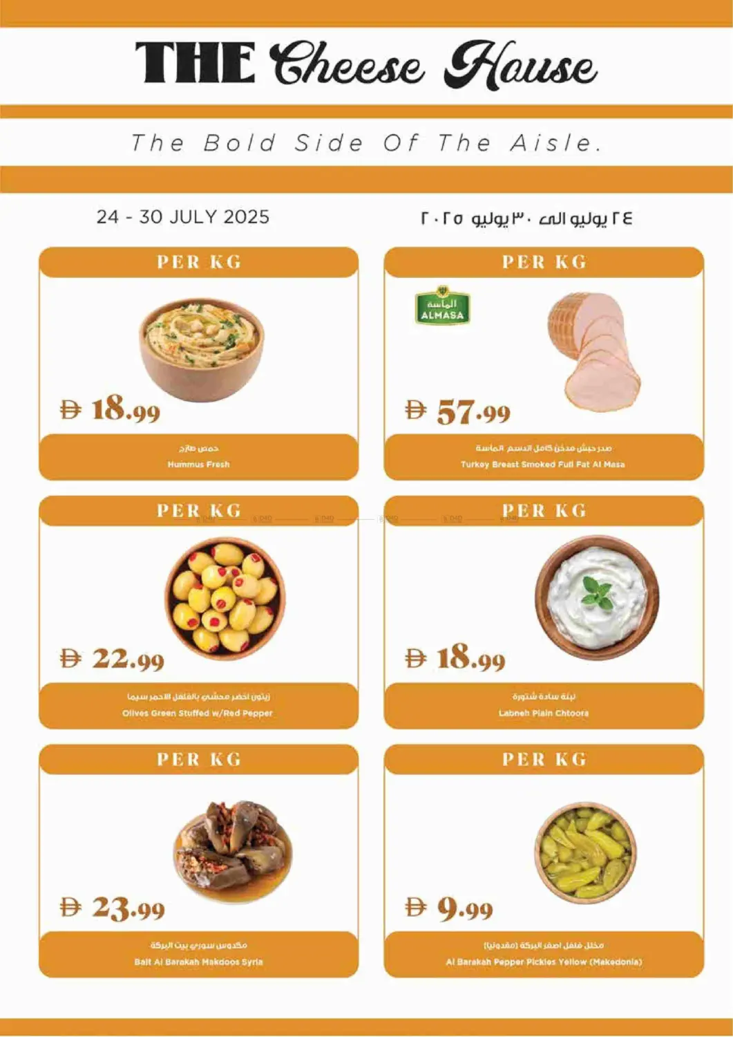 صفحة رقم 19 من Summer Super Deals في تروليز سوبرماركت
