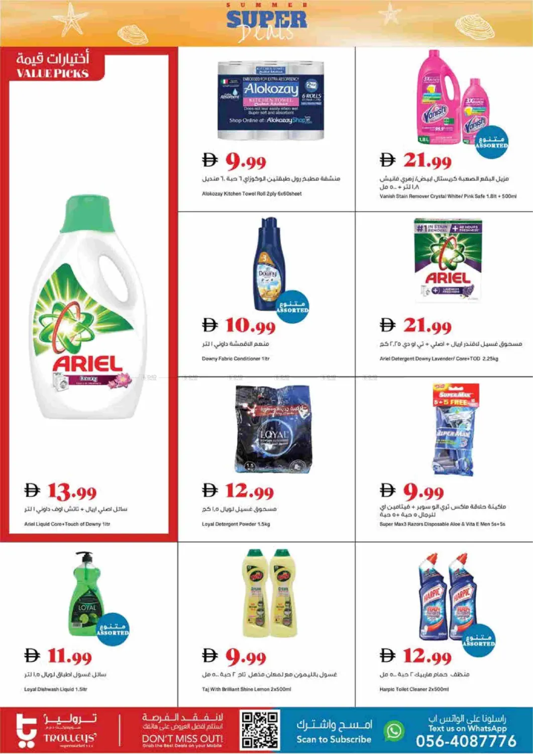 صفحة رقم 15 من Summer Super Deals في تروليز سوبرماركت