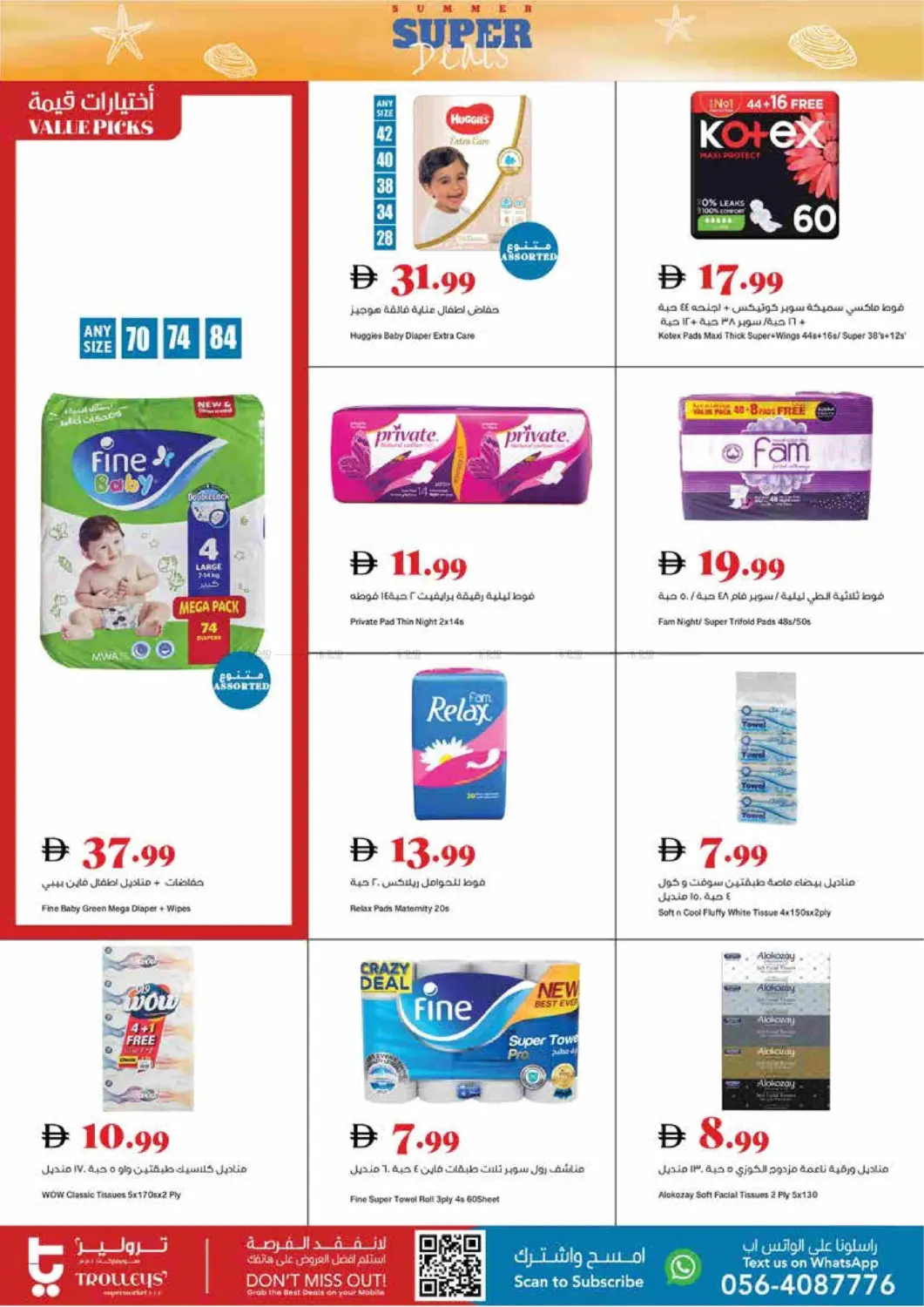 صفحة رقم 14 من Summer Super Deals في تروليز سوبرماركت