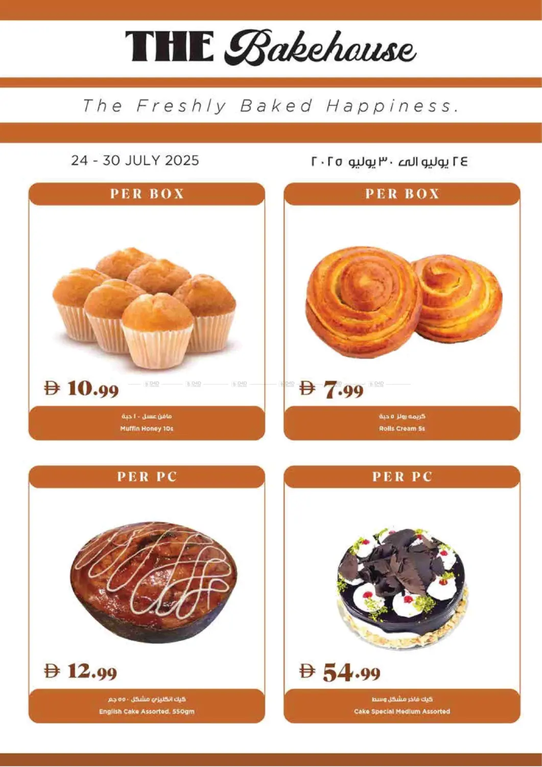 صفحة رقم 18 من Summer Super Deals في تروليز سوبرماركت