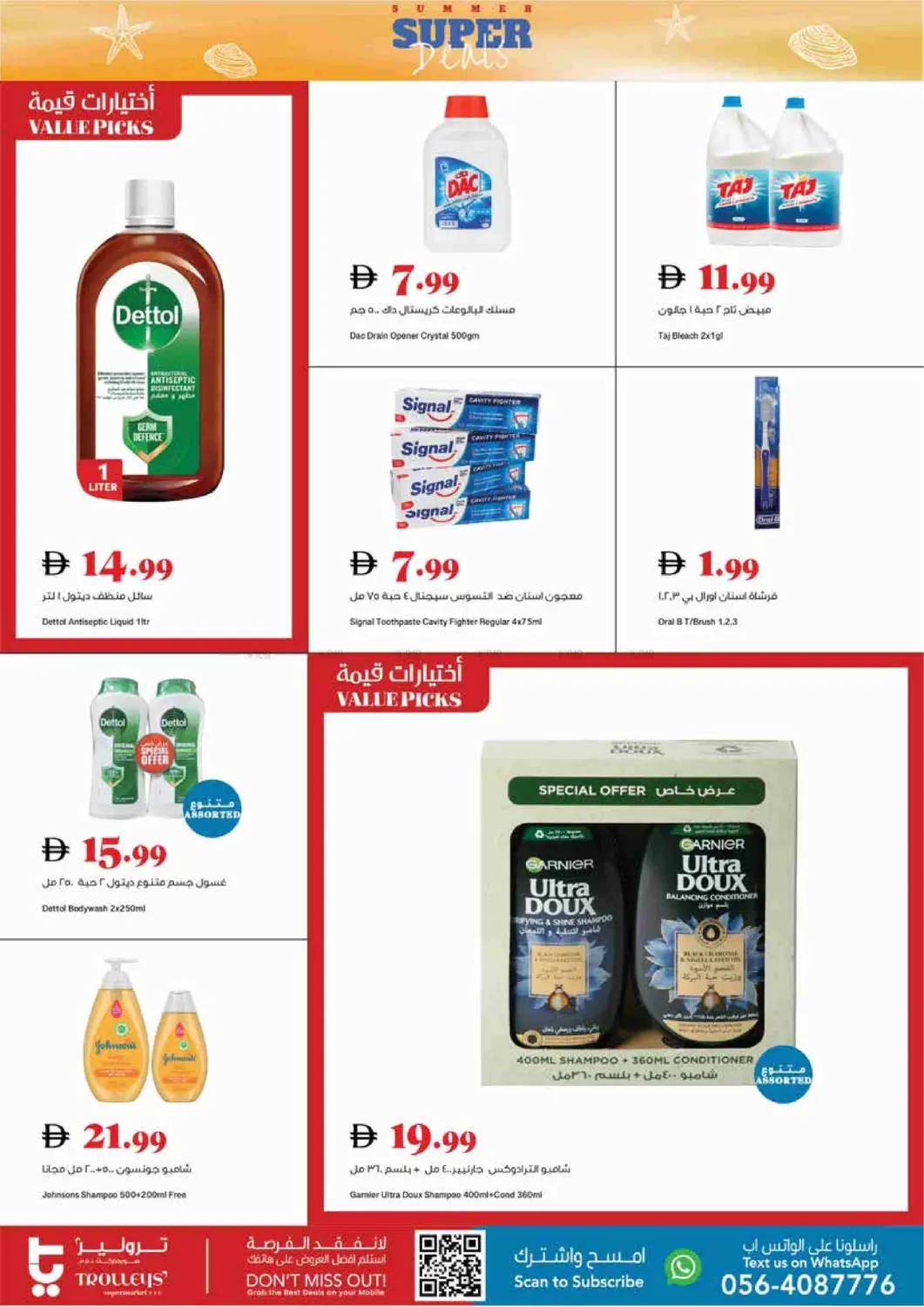 صفحة رقم 16 من Summer Super Deals في تروليز سوبرماركت