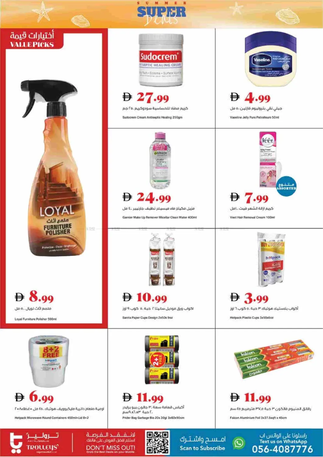 صفحة رقم 17 من Summer Super Deals في تروليز سوبرماركت