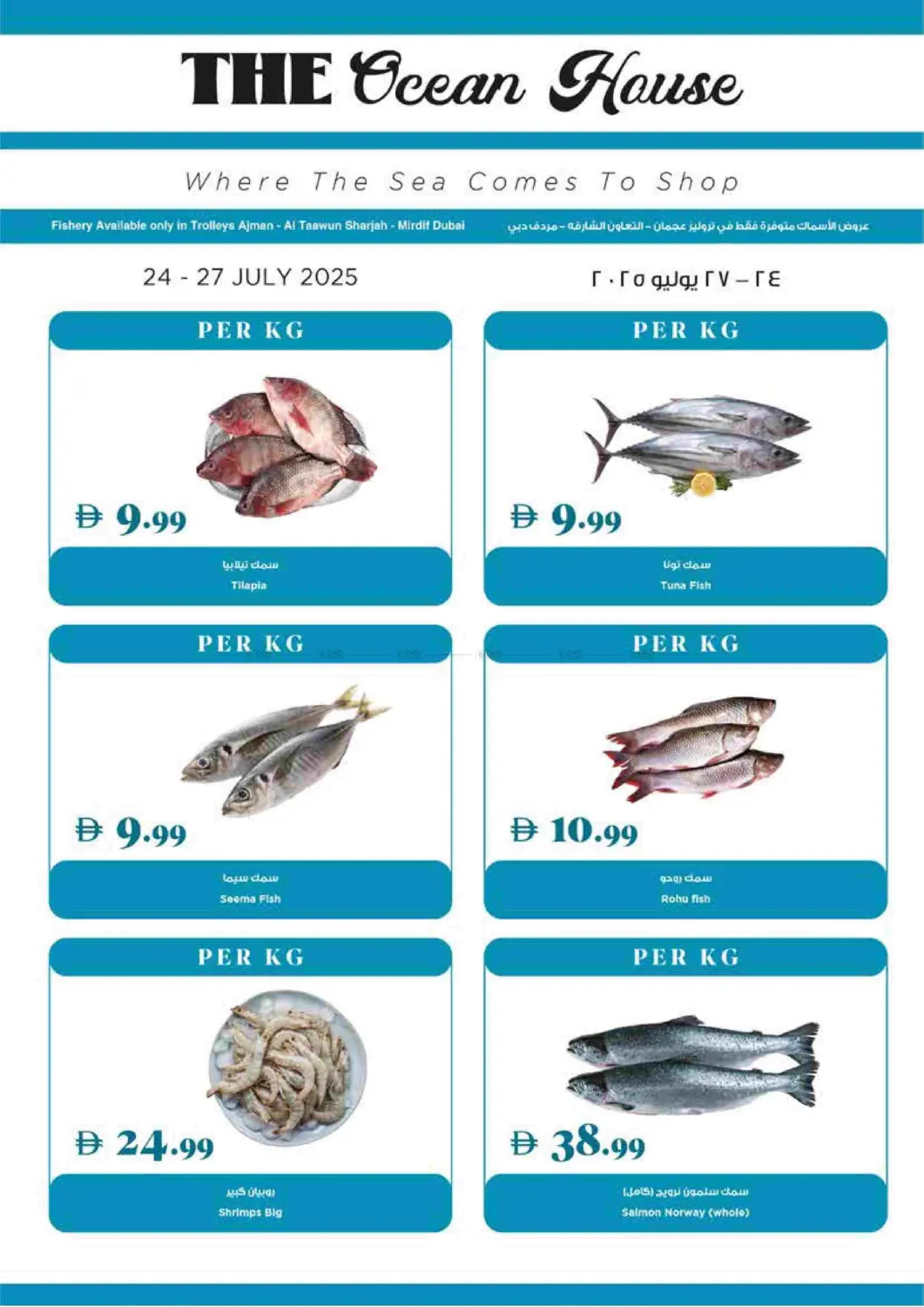 صفحة رقم 24 من Summer Super Deals في تروليز سوبرماركت