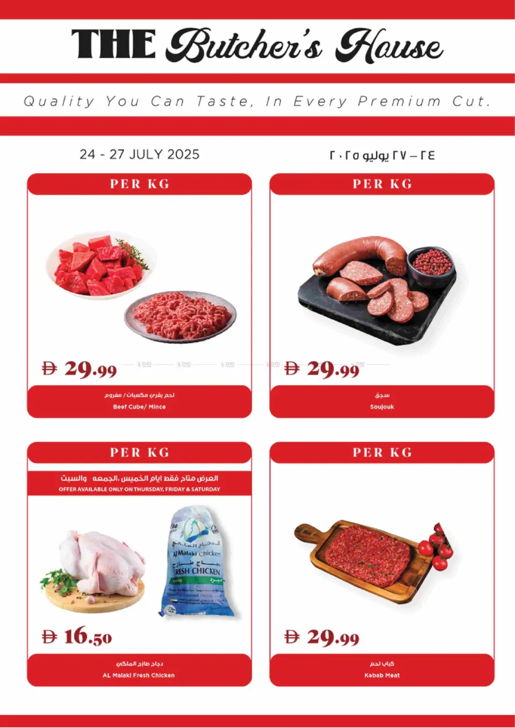 صفحة رقم 23 من Summer Super Deals في تروليز سوبرماركت