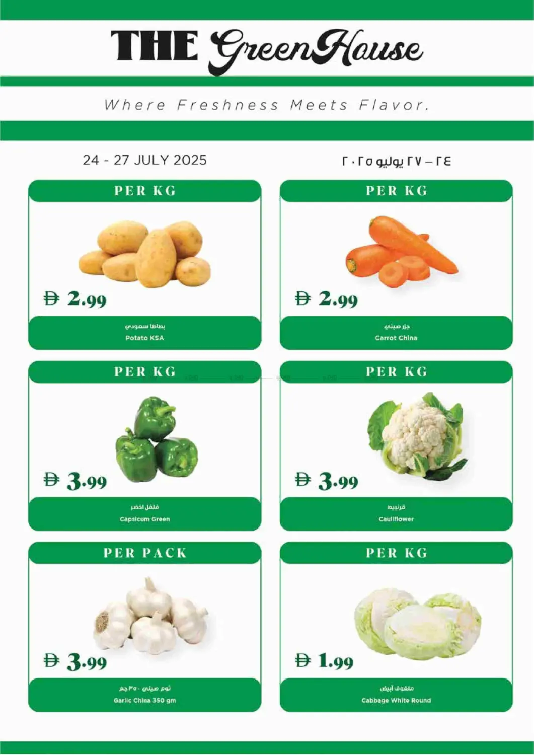 صفحة رقم 26 من Summer Super Deals في تروليز سوبرماركت