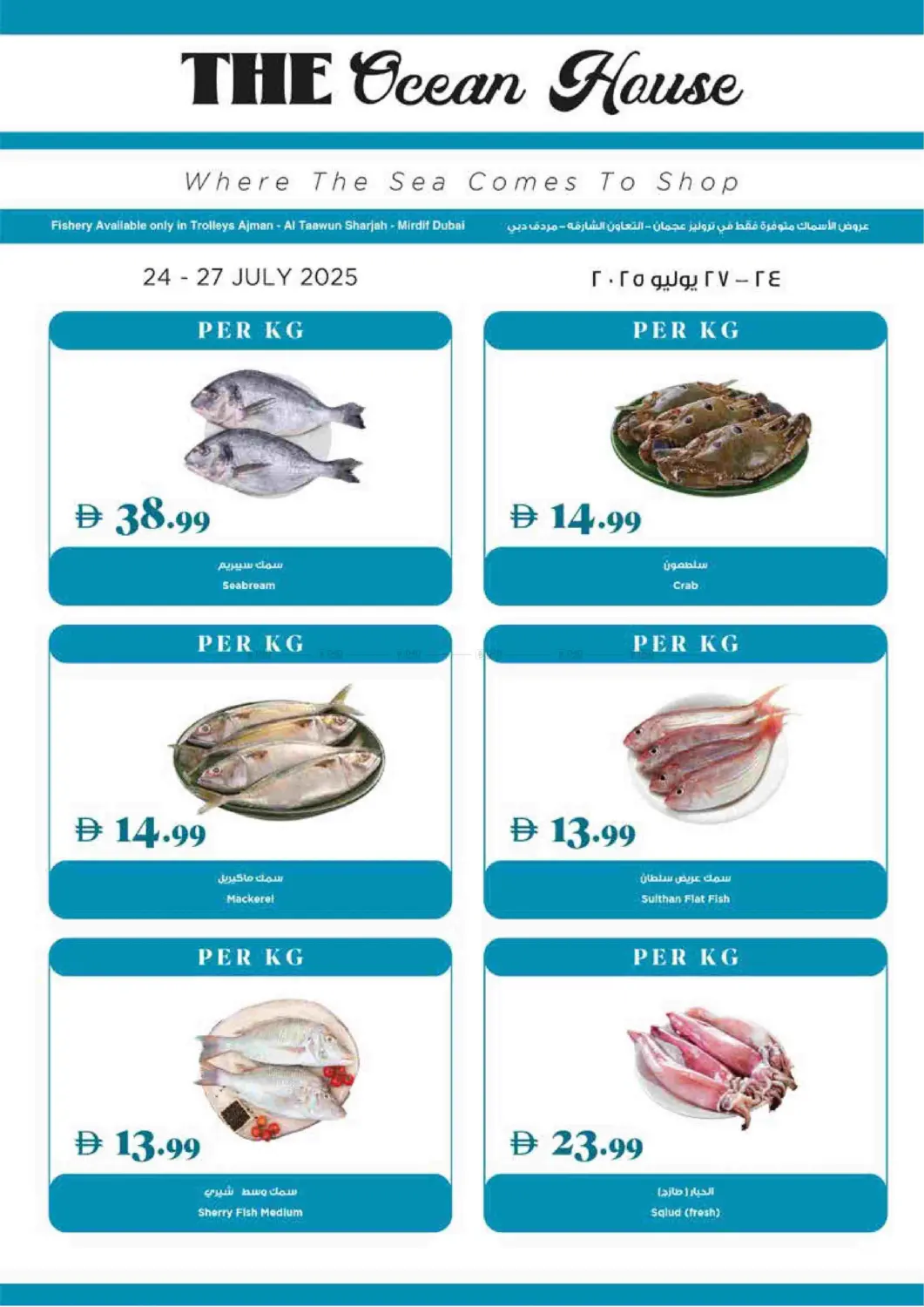 صفحة رقم 25 من Summer Super Deals في تروليز سوبرماركت