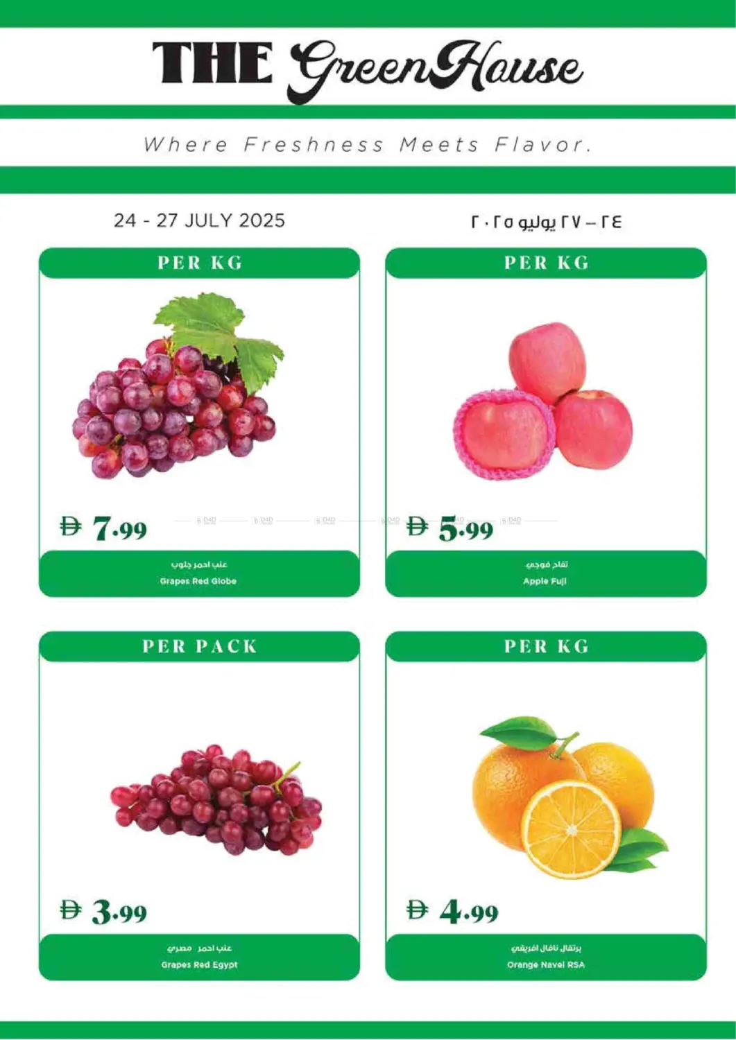 صفحة رقم 28 من Summer Super Deals في تروليز سوبرماركت