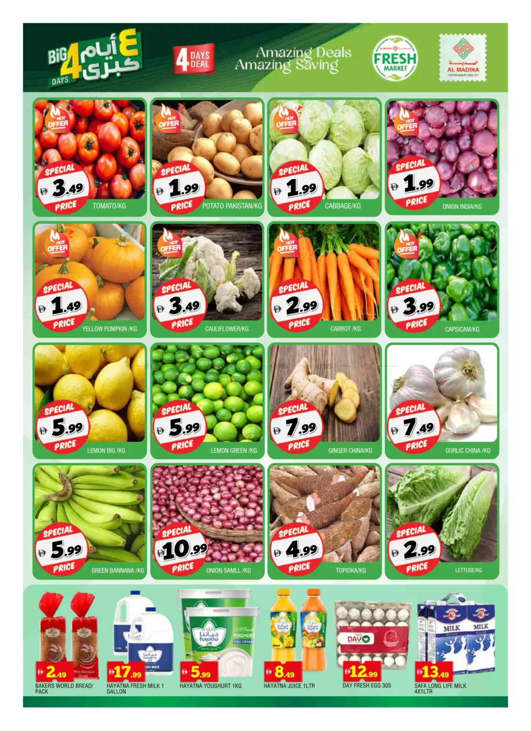 صفحة رقم 2 من Al Madina Hypermarket Buhaira في أزهر المدينة هايبرماركت
