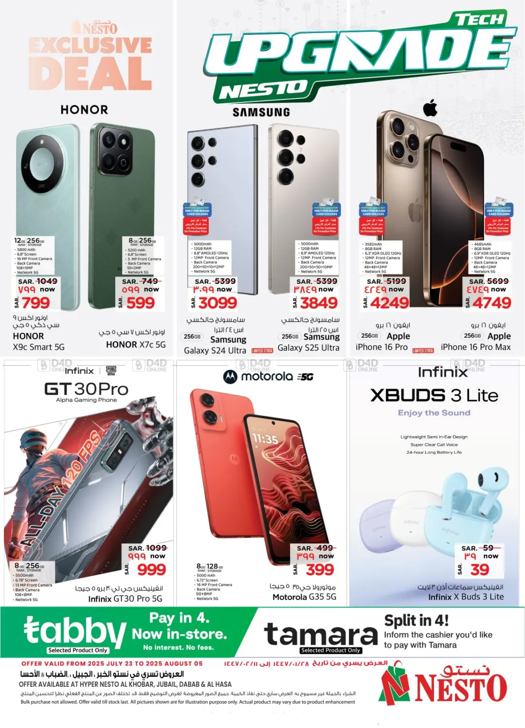 صفحة رقم 1 من Tech Upgrade Nesto في نستو