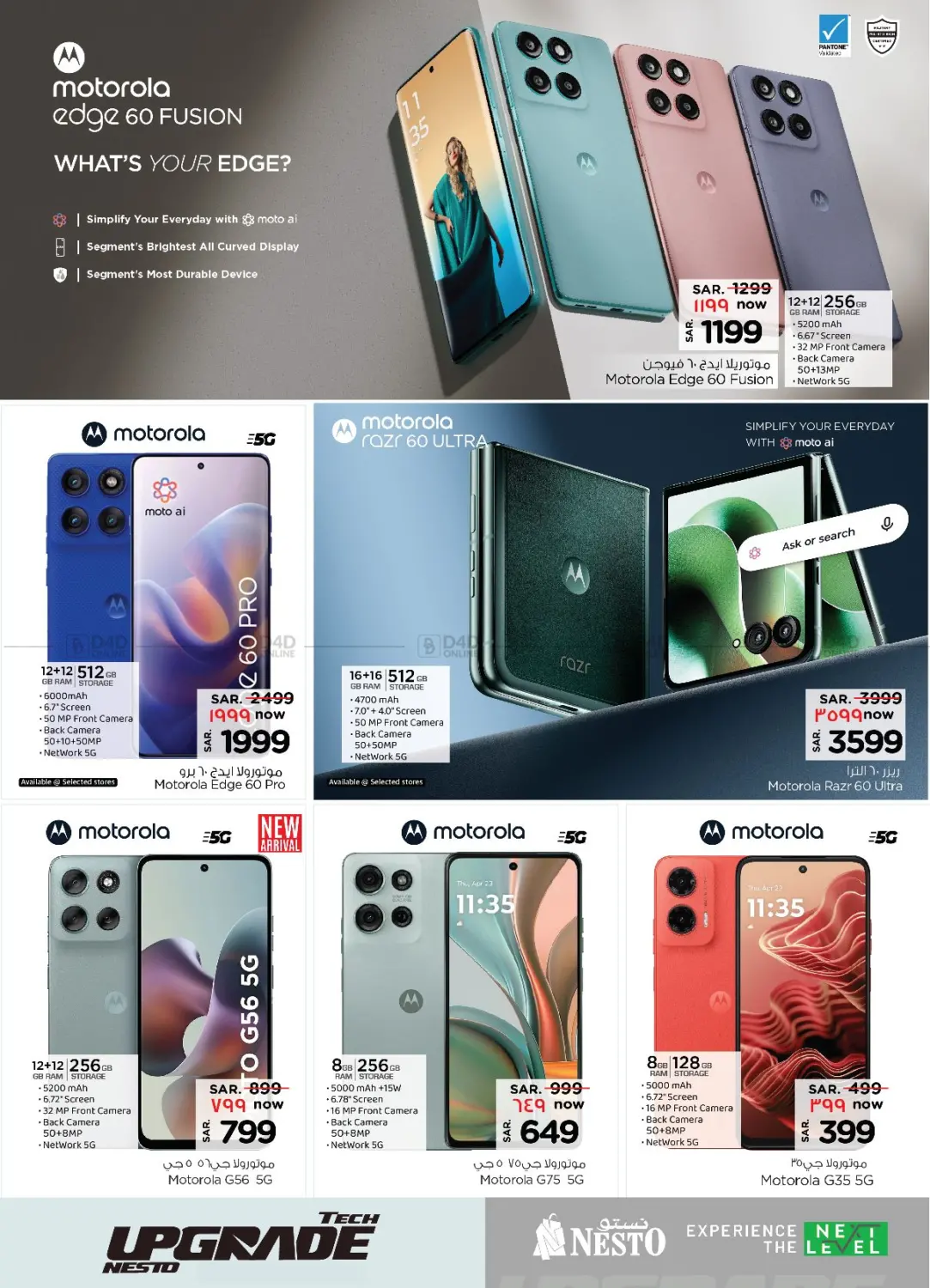 صفحة رقم 7 من Tech Upgrade Nesto في نستو