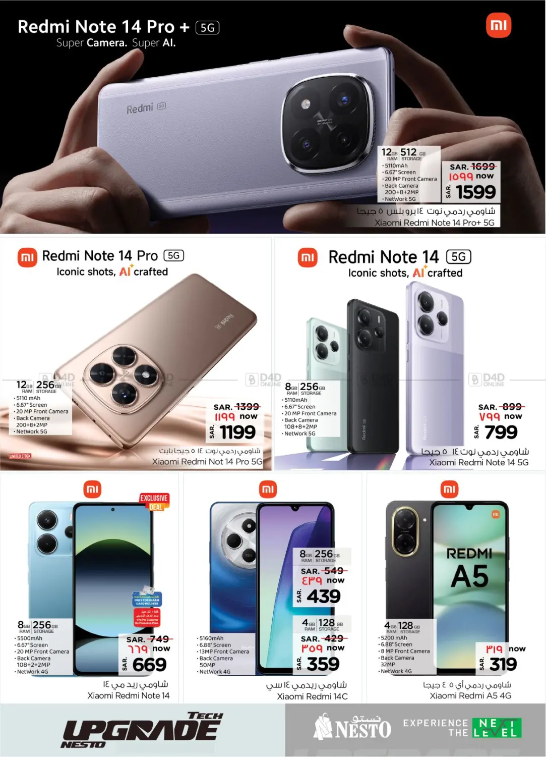 صفحة رقم 5 من Tech Upgrade Nesto في نستو